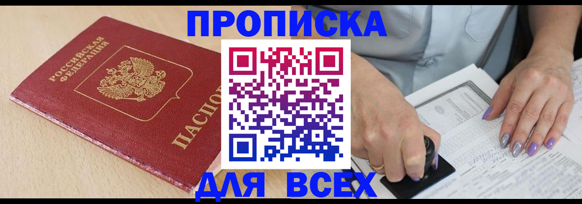 временная регистрация в квартире в Узловой