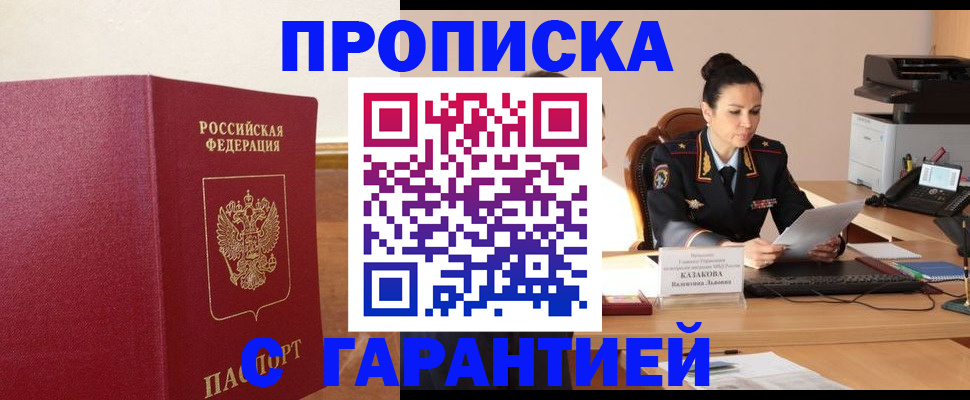 прописка гарантия в Узловой